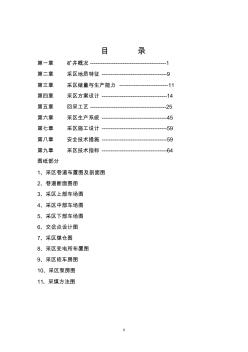 煤校畢業(yè)設(shè)計(jì)