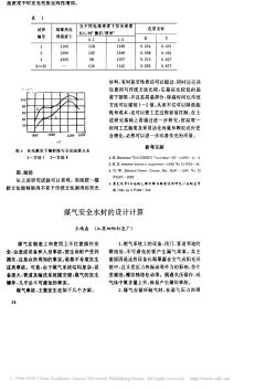 煤气安全水封的设计计算