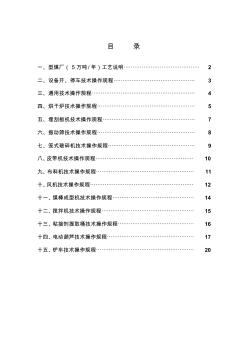 煤气站技术操作规程