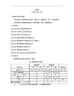 煤沥青的国家质量标准