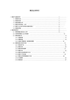 煤炭業(yè)務(wù)常識教材