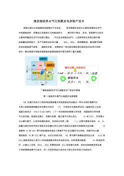 煤炭超臨界水氣化制氫發(fā)電多聯(lián)產(chǎn)技術