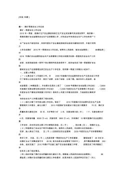 煤矿一季度安全工作总结(1)