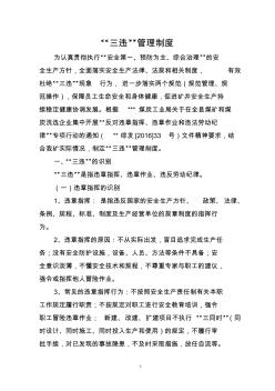 煤礦三違管理制度