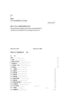 煤矿井下作业人员管理系统通用技术条件 (2)