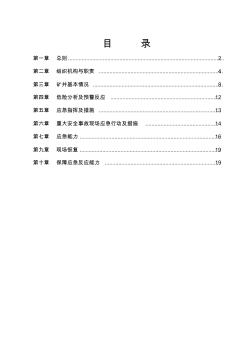 煤矿井下突发重大生产安全事故应急预案