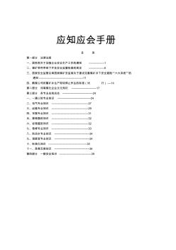 煤矿员工应知应会手册