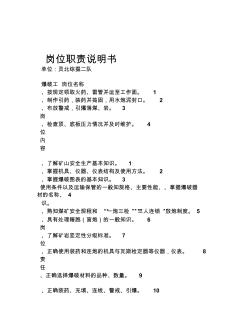 煤礦崗位職責(zé)說明書