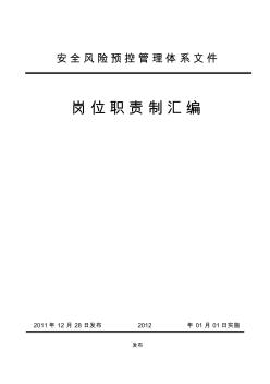 煤礦崗位責(zé)任制大全