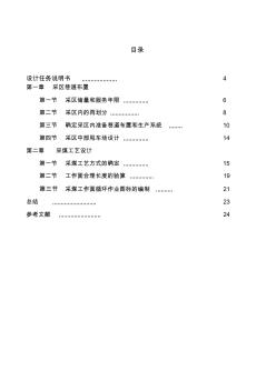 煤矿开采学课程设计 (2)