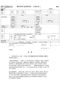 煤矿机电产品买卖合同