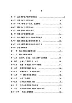 煤矿生产技术科各类管理制度汇总 (2)