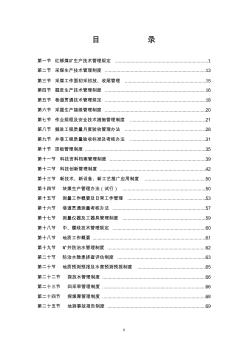 煤矿生产技术科各类管理制度汇总