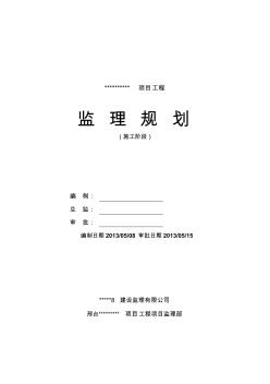 煤矿监理规划