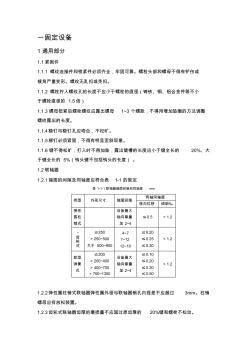 煤矿矿井机电设备完好标准 (2)