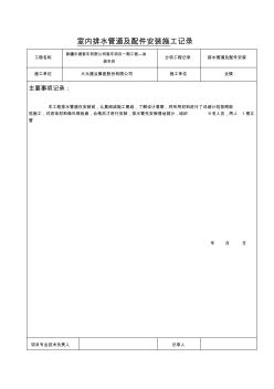 照明全负荷试验施工记录