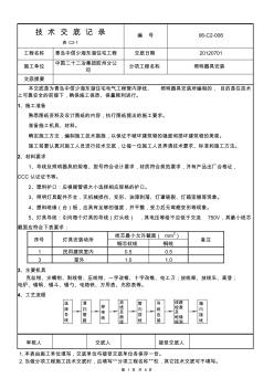 照明器具安装技术交底记录