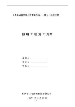 照明工程施工方案 (7)
