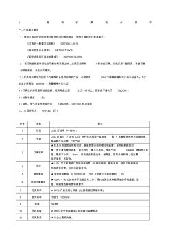 照明灯具技术要求