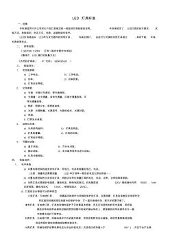 照明用LED灯具标准