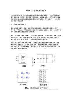 照明用LED驅(qū)動電源設(shè)計基礎(chǔ)