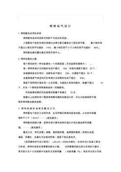 照明系统设计之二：电气设计 (5)