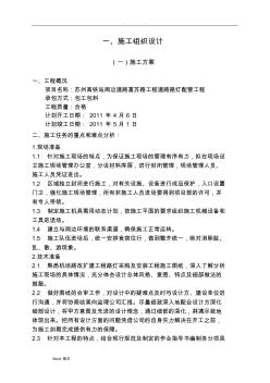 照明路燈工程施工設計方案