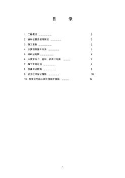 熔铸车间钢结构施工方案