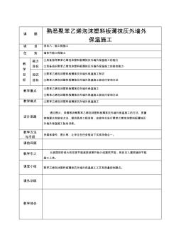 熟悉聚苯乙烯泡沫塑料板薄抹灰外墙外保温施工 (2)