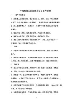 熔煉工安全操作規(guī)程
