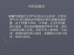 燃气PE管道专用示踪线PPT课件