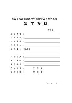 燃?xì)夤こ倘卓⒐べY料..