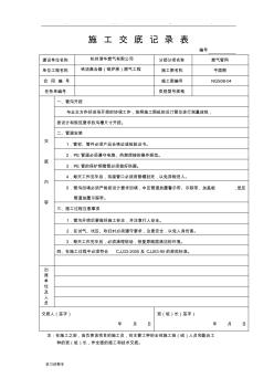 燃?xì)夤こ炭⒐べY料全