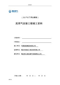 燃?xì)夤こ炭⒐べY料表格 (2)