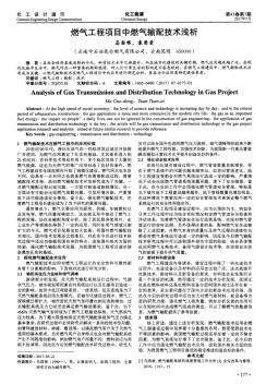 燃氣工程項目中燃氣輸配技術淺析