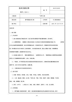 燃气引入管安装施工技术交底0201C2-001---副本