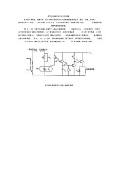 燃气热水器中脉冲点火控制器(高压打火确认电路原理图)