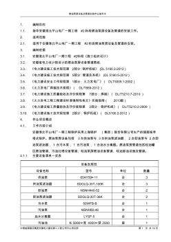 燃油泵房设备及管道安装作业指导书概要