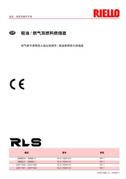 燃烧机RLS160M中文说明书