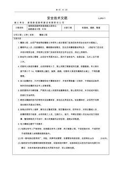 爆破工程安全技术交底 (2)