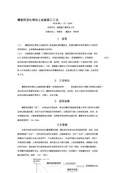 爆破挤淤处理软土地基施工工法资料