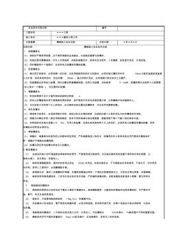 爆破施工安全技術(shù)交底