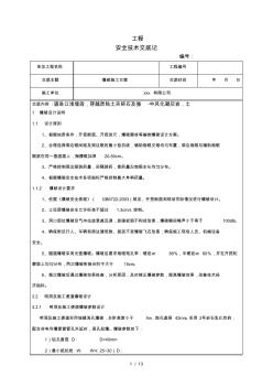 爆破施工技术交底