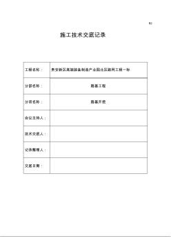 爆破施工技术交底记录