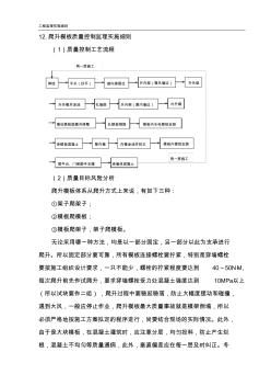 爬升模板质量控制监理实施细则