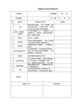 爬架升前检查表