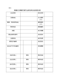 爬架備案資料