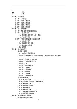 愛思奇客新建廠房項目監(jiān)理規(guī)劃(20200807151327)
