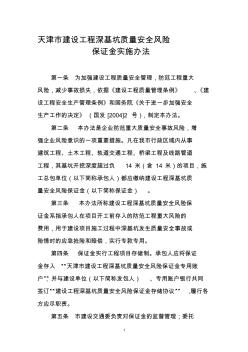 愛問天津市建設(shè)工程施工質(zhì)量安全風(fēng)險(xiǎn)保證金