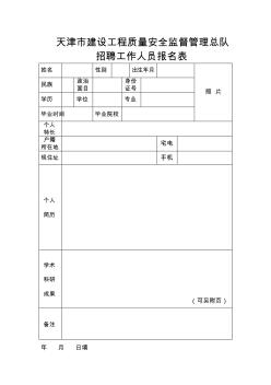 爱问天津市建设工程质量安全监督管理总队